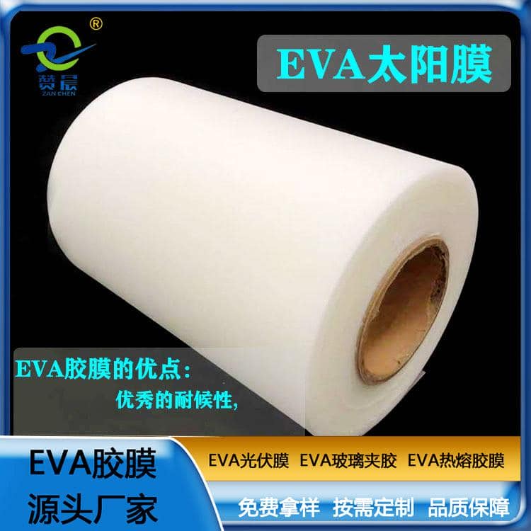 EVA光伏膠膜太陽能封裝電池板膠膜380g EVA薄膜生產(chǎn)廠家