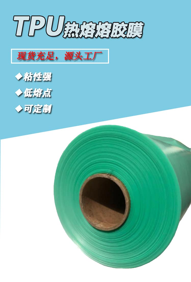 tpu薄膜，tpu薄膜生產(chǎn)廠家